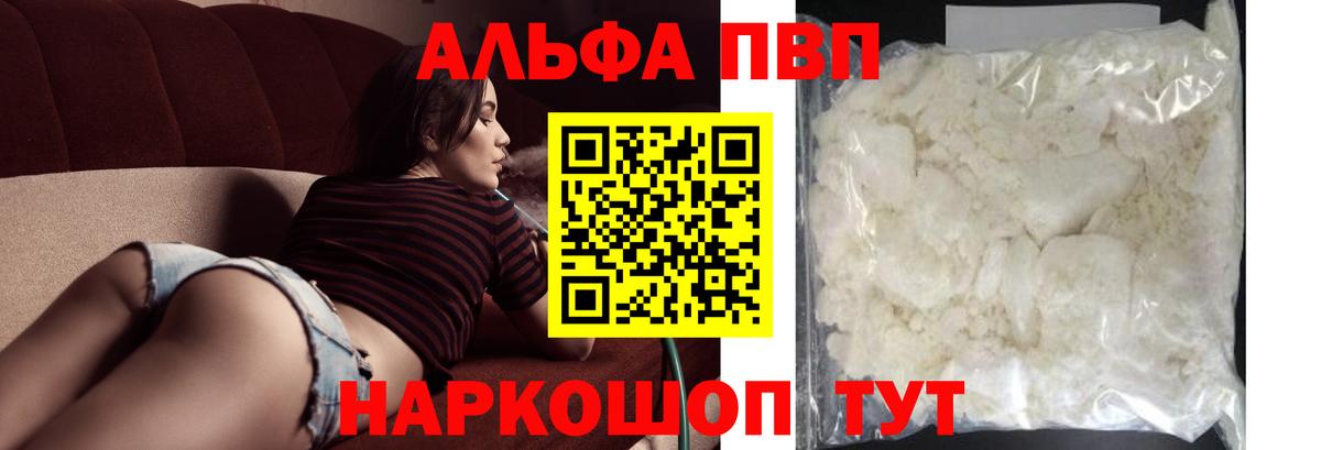 где продают наркотики  А ПВП VHQ  Alfa_PVP  Камень-на-Оби  Вход с VPN  Alfa_PVP мука 
