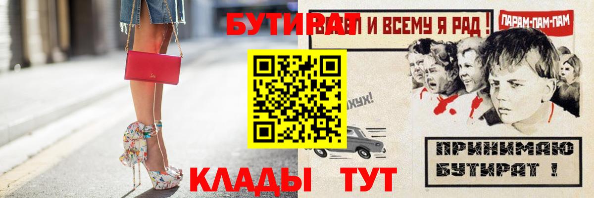 Камень-на-Оби  БУТИРАТ оксибутират  Вход с VPN 