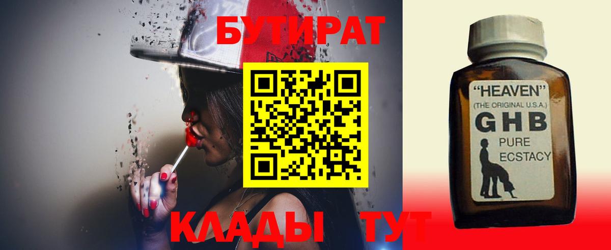 БУТИРАТ буратино Камень-на-Оби