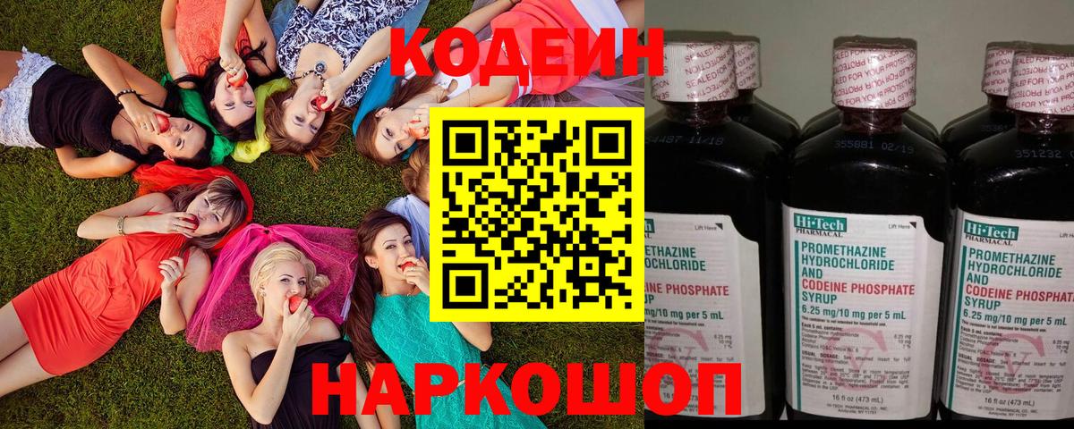 Кодеин напиток Lean (лин) Камень-на-Оби
