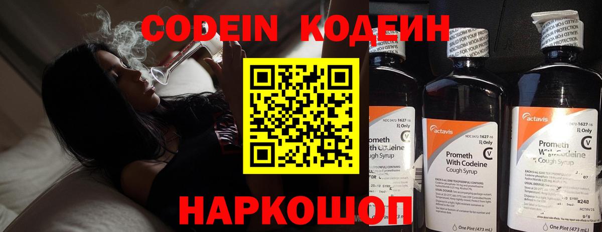 Камень-на-Оби  Кодеин напиток Lean (лин)  Вход с VPN  Кодеиновый сироп Lean напиток Lean (лин) 