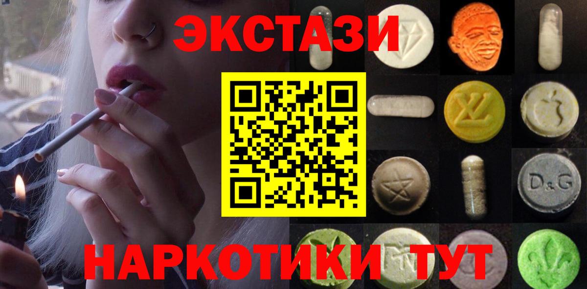Ecstasy 300 mg  Вход с VPN  Камень-на-Оби 