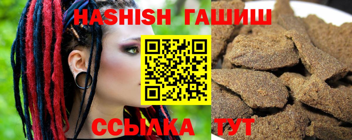 Камень-на-Оби  ГАШИШ гашик  Гашиш 40% ТГК  ГАШ  Вход с VPN 
