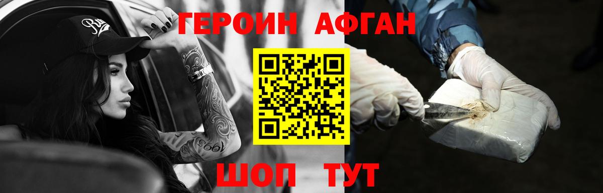 ГЕРОИН хмурый Камень-на-Оби