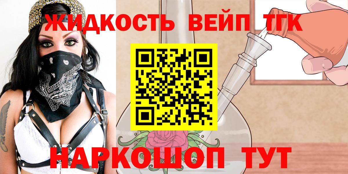 ТГК вейп с тгк Камень-на-Оби